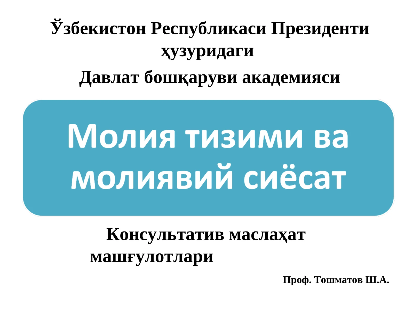 Давлат сиёсати