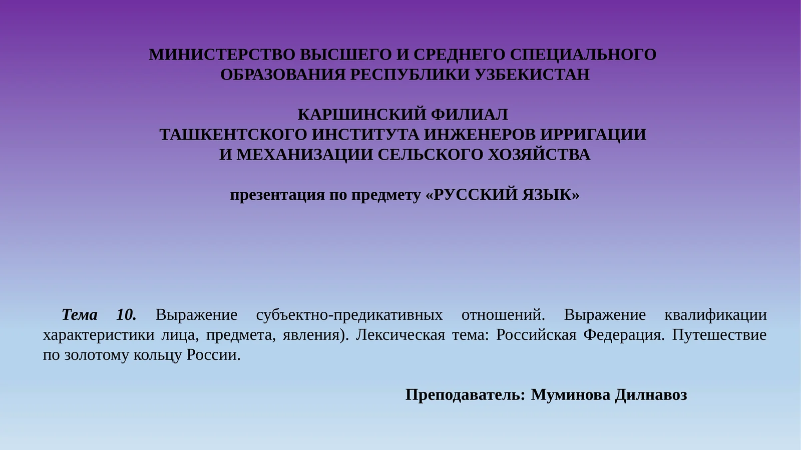 Презентация по предмету «РУССКИЙ ЯЗЫК»