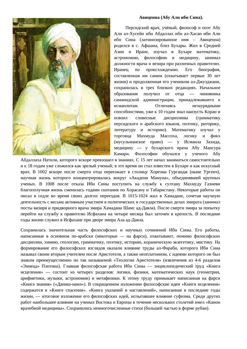 Avitsenna (Abu Ali ibn Sina)