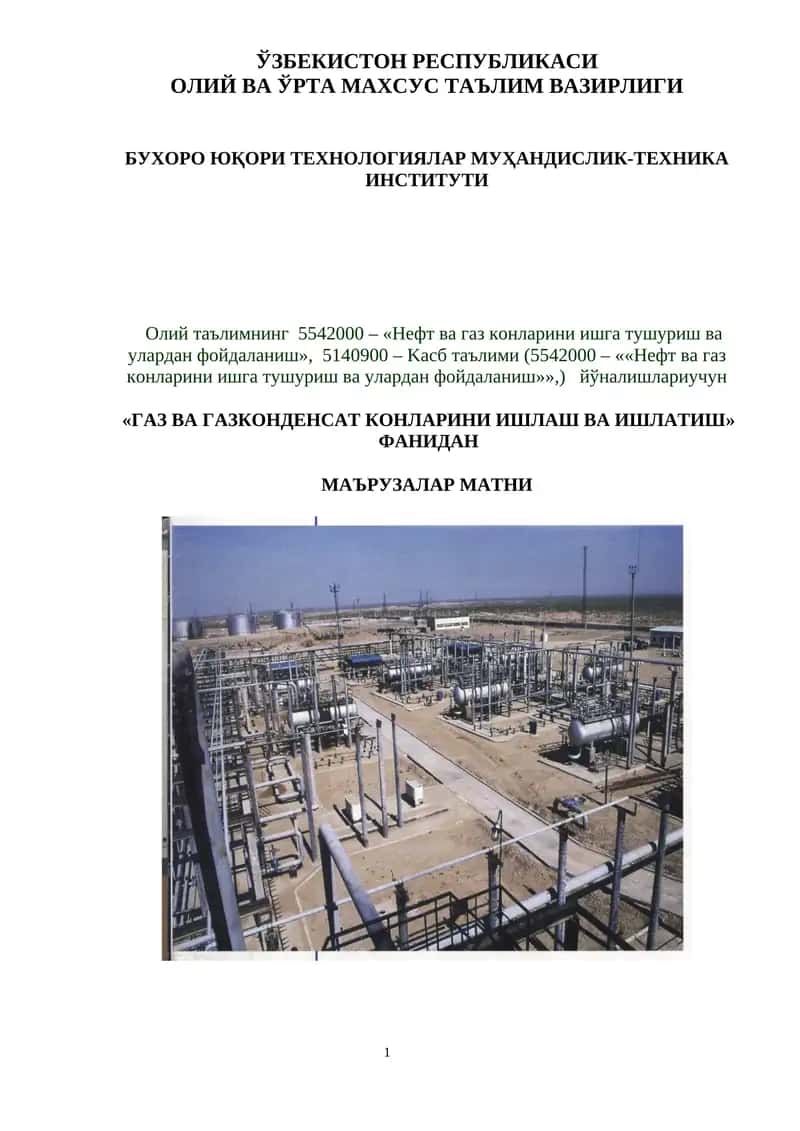 "ГАЗ ВА ГАЗКОНДЕНСАТ КОНЛАРИНИ ИШЛАШ ВА ИШЛАТИШ" ФАНИДАН МАЪРУЗАЛАР МАТНИ