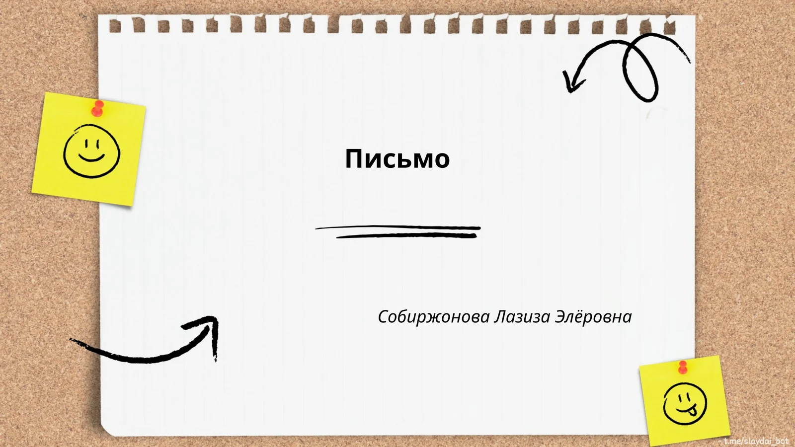 История письма
