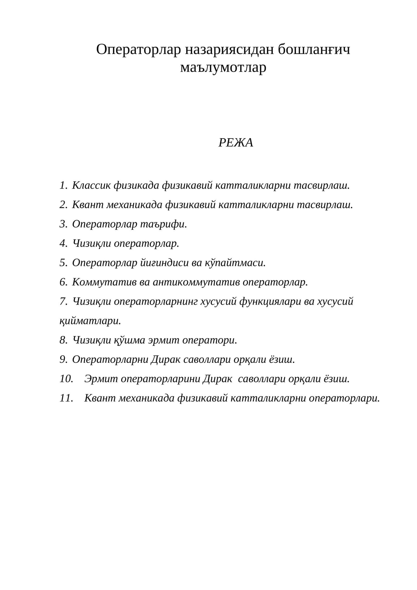 Операторлар назариясидан бошланғич маълумотлар