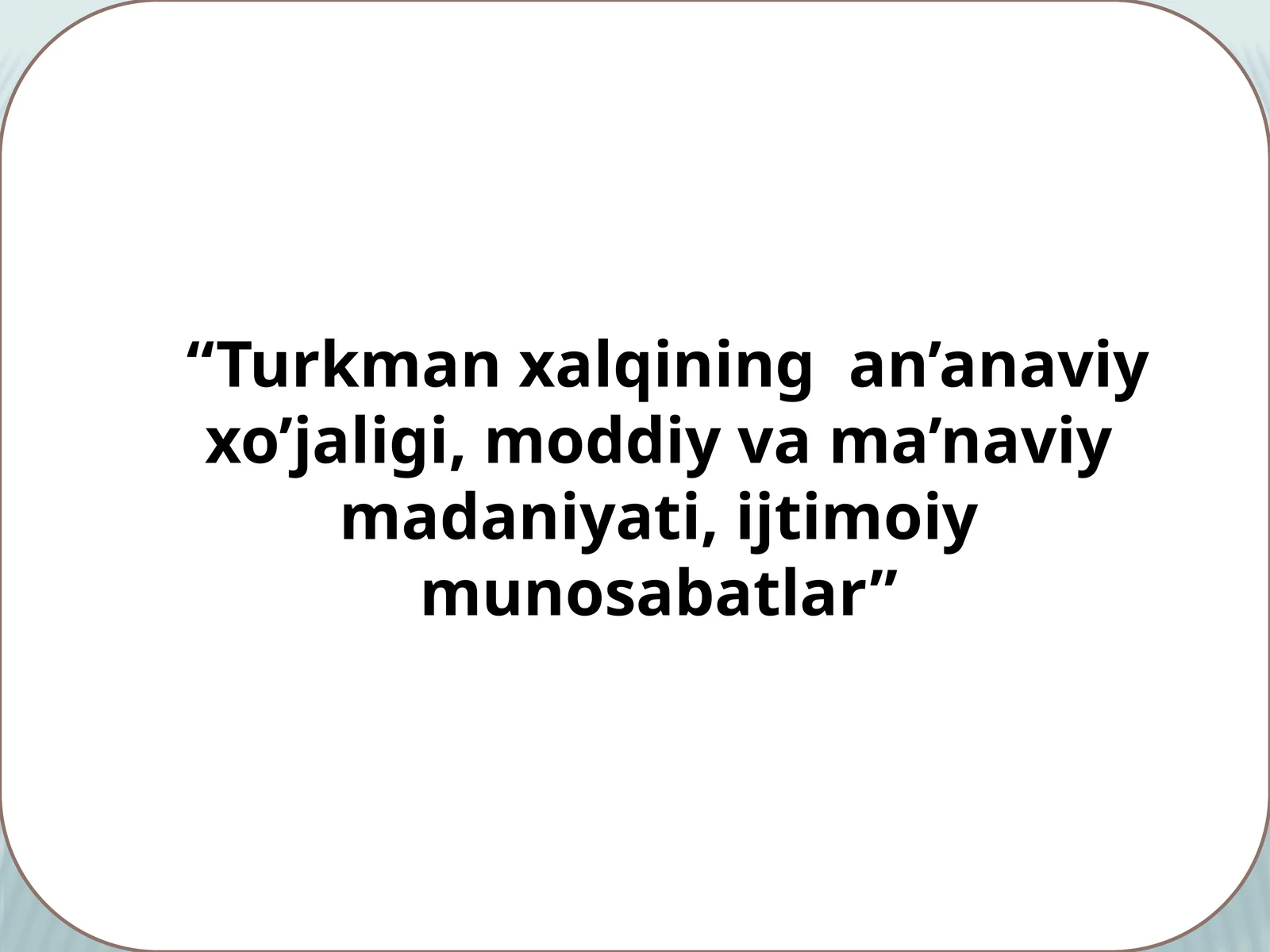 Turkman xalqining  an’anaviy xo’jaligi, moddiy va ma’naviy madaniyati, ijtimoiy munosabatlar