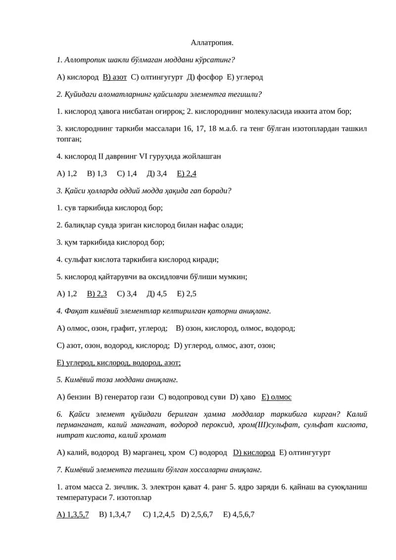 Аллатропия