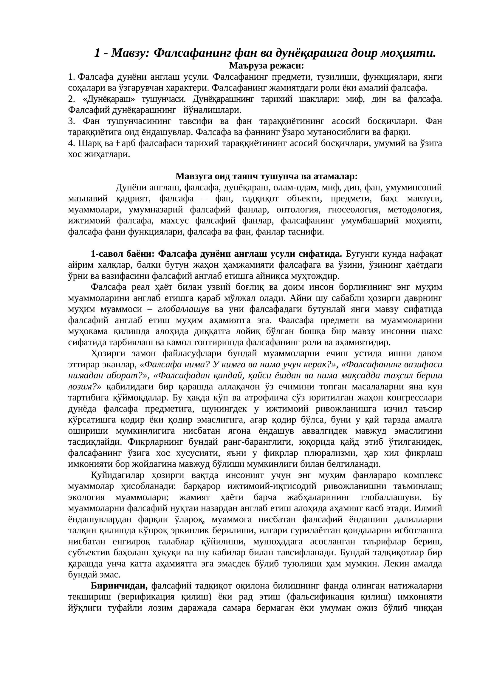 Фалсафанинг фан ва дунёқарашга доир моҳияти