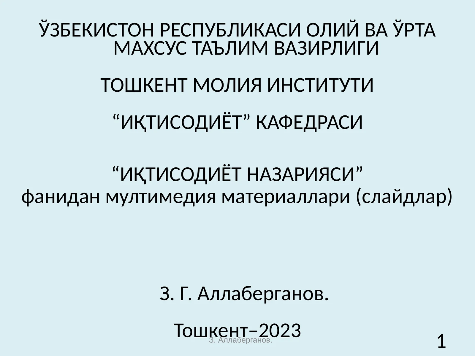 Иқтисодиёт назарияси