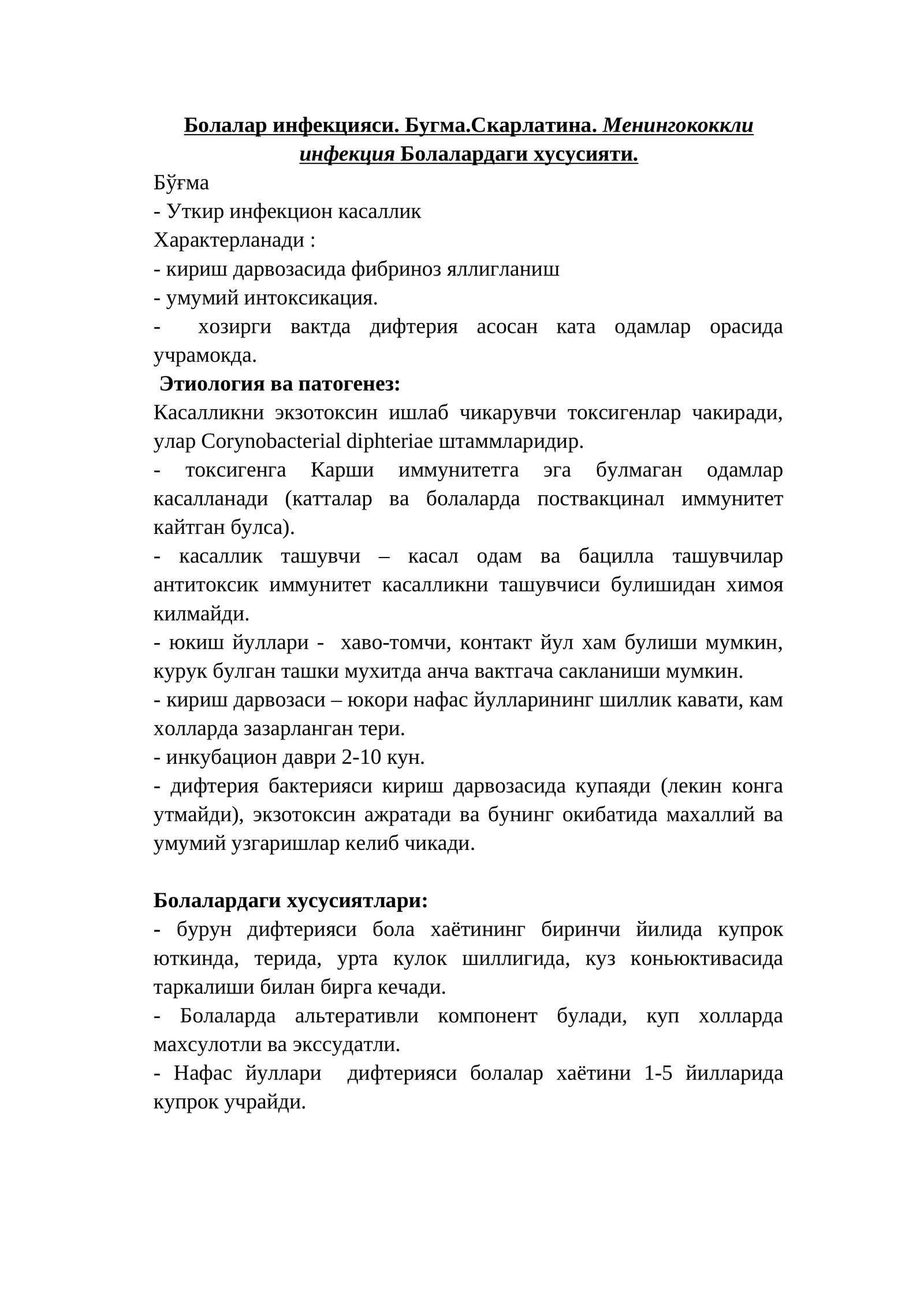 Болалар инфекцияси. Бугма.Скарлатина. Менингококкли инфекция Болалардаги хусусияти
