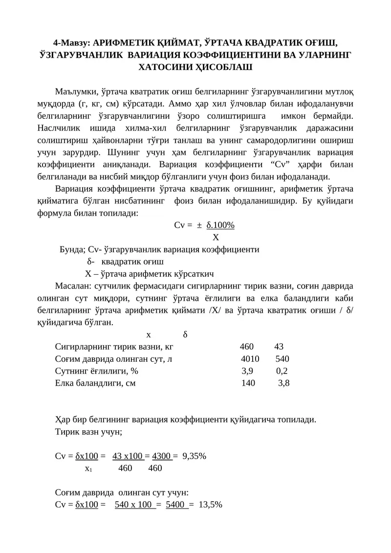 Арифметик Қиймат ва Уртача Квадратик Оғиш