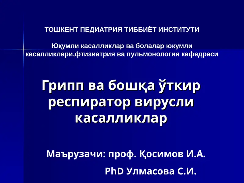 Грипп ва бошқа ўткир респиратор вирусли касалликлар