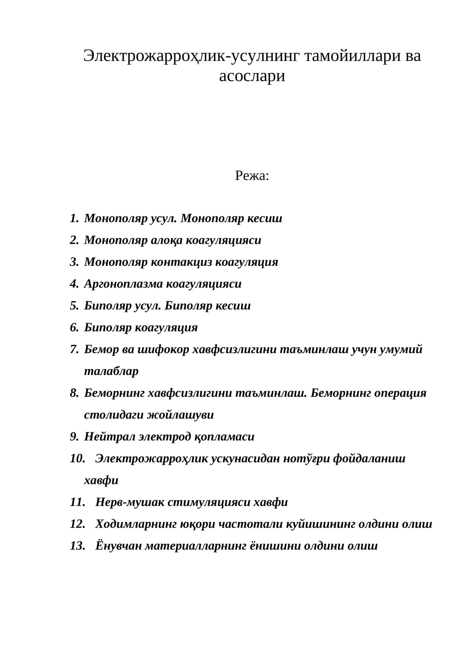 Электрожарроҳлик-усулнинг тамойиллари ва асослари