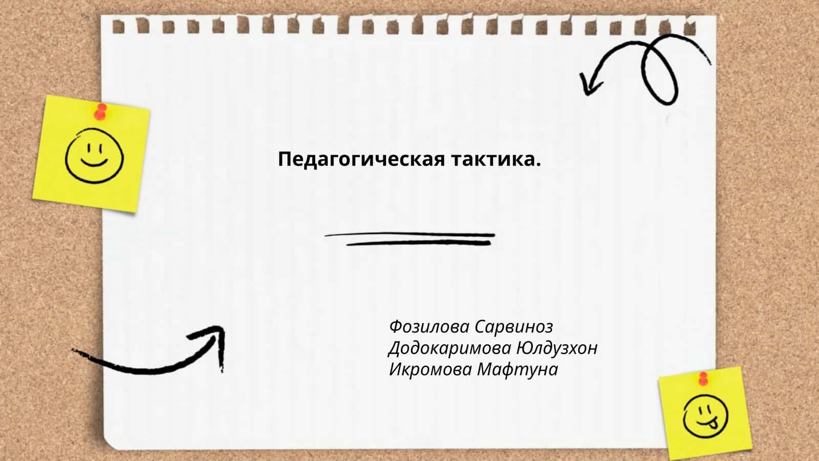 Педагогическая тактика