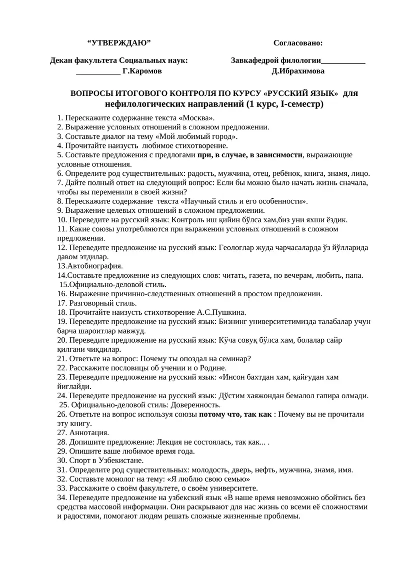 ВОПРОСЫ ИТОГОВОГО КОНТРОЛЯ ПО КУРСУ «РУССКИЙ ЯЗЫК»
