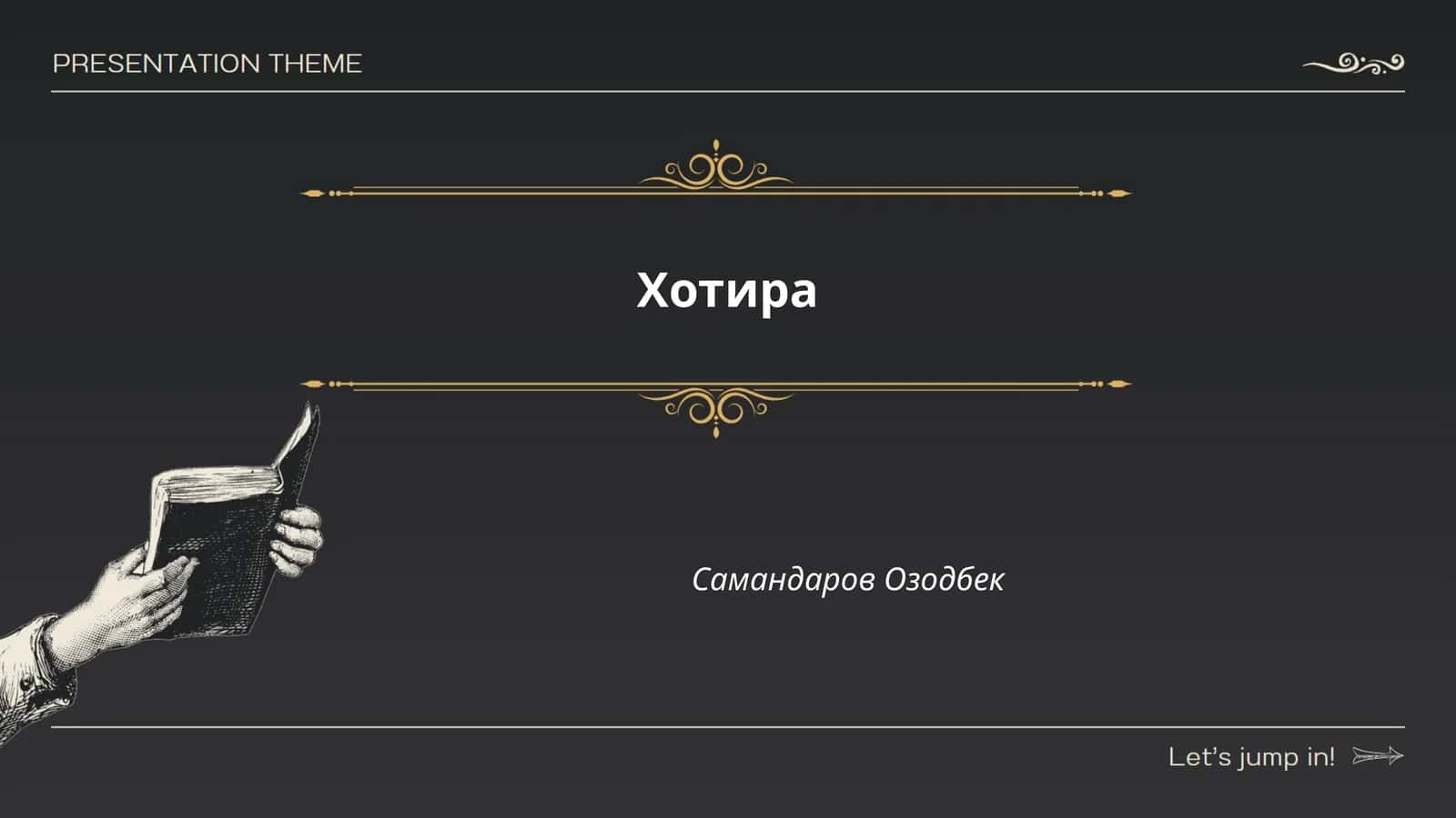 Хотира ва унутув