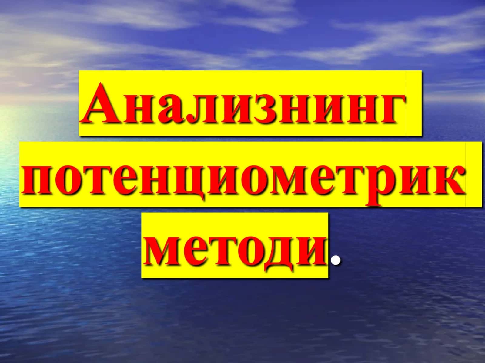 Потенциометрик анализ методлари