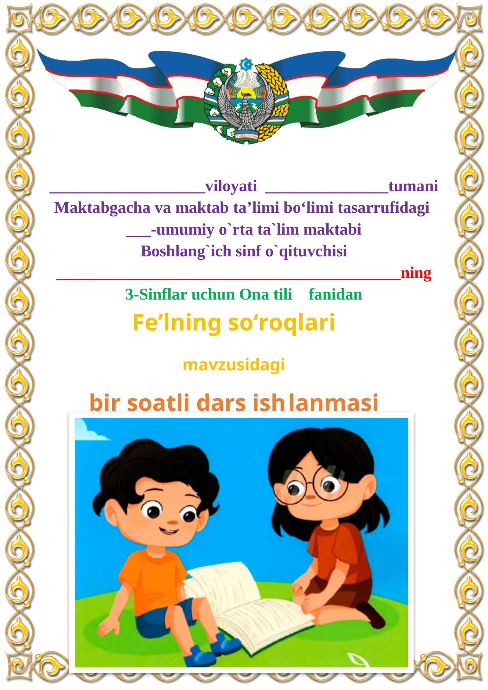 Fe’lning so‘roqlari mavzusida 3-sinf Ona tili fanidan dars ishlanmasi