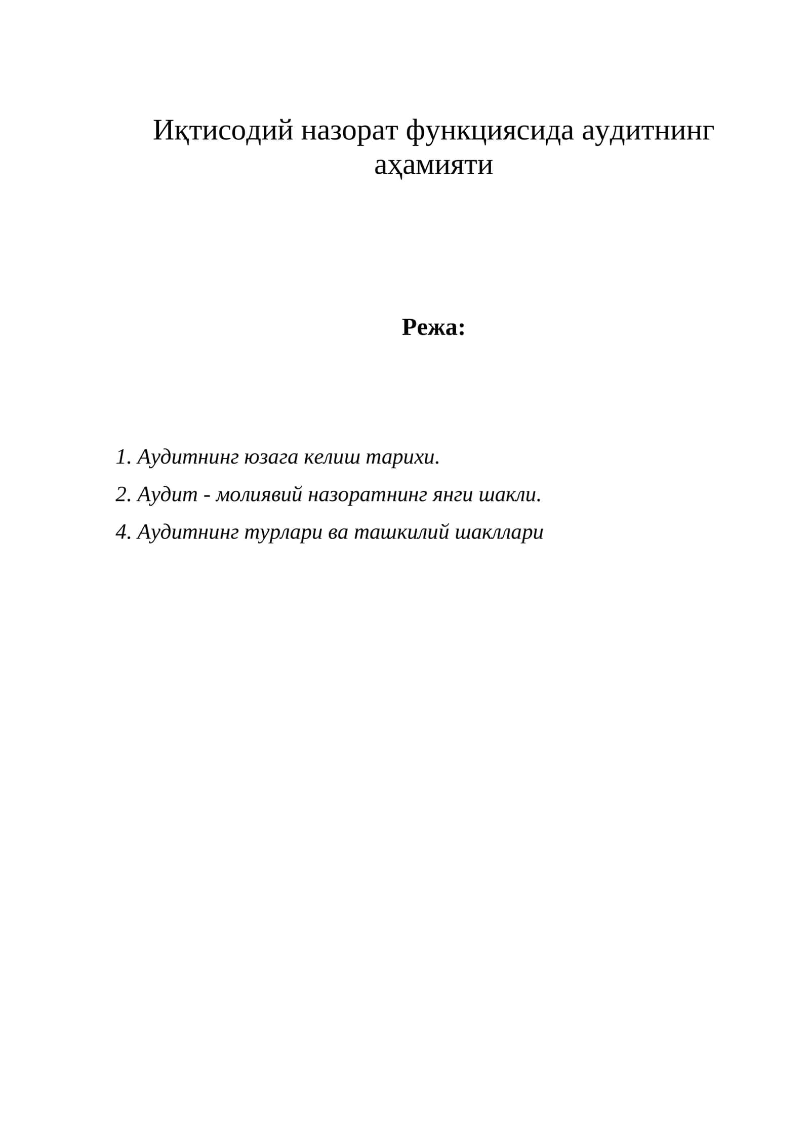Аудитнинг аҳамияти