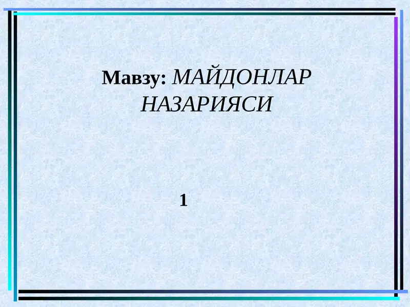 МАЙДОНЛАРНАЗАРИЯСИ