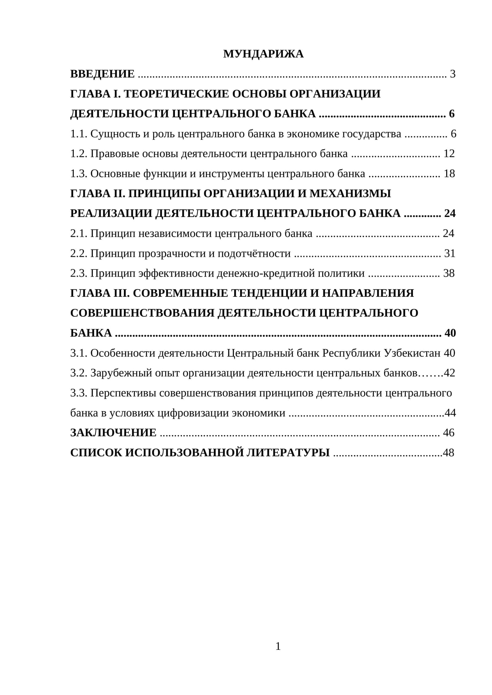 СОВРЕМЕННЫЕ ТЕНДЕНЦИИ И НАПРАВЛЕНИЯ СОВЕРШЕНСТВОВАНИЯ ДЕЯТЕЛЬНОСТИ ЦЕНТРАЛЬНОГО БАНКА