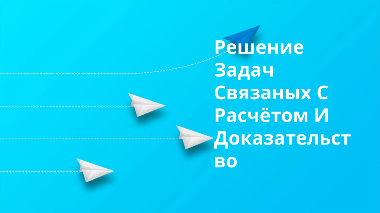 Установление эквивалентности