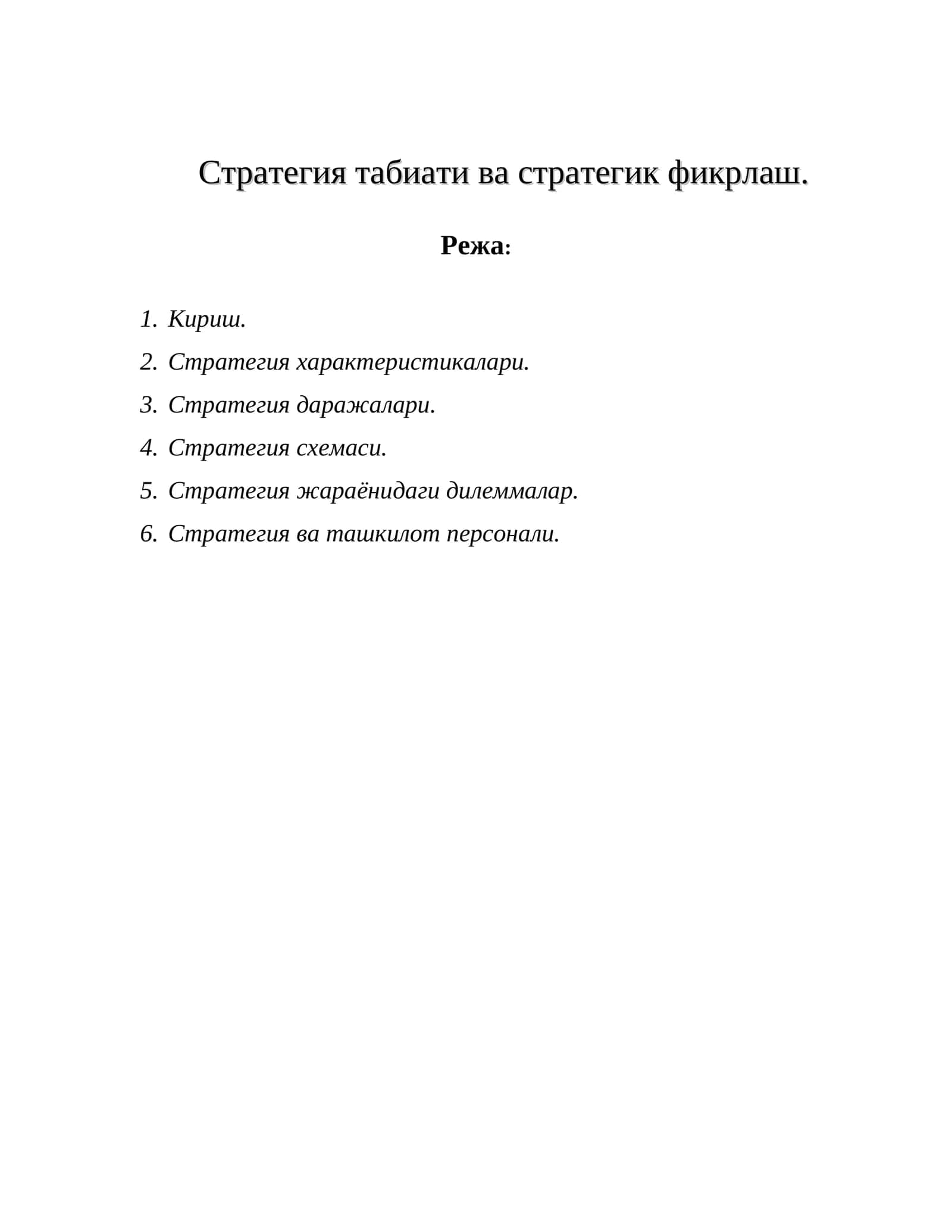 Стратегия табиати ва стратегик фикрлаш