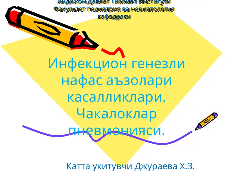 Чакалоклар пневмонияси