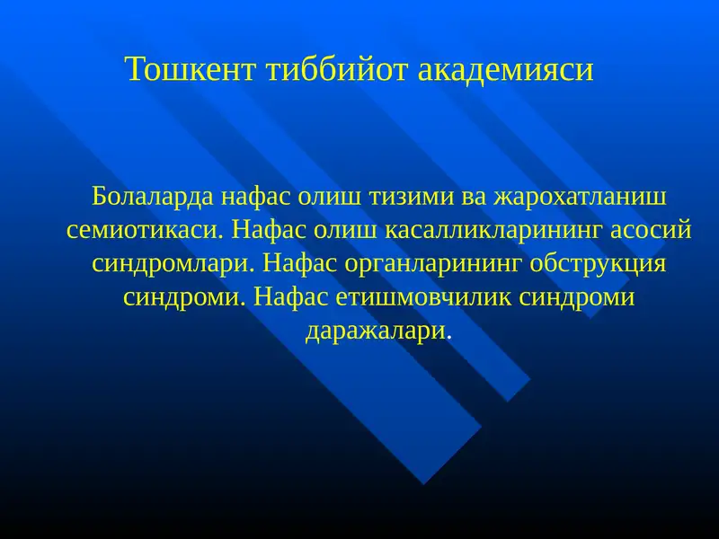 Нафас олиш тизими