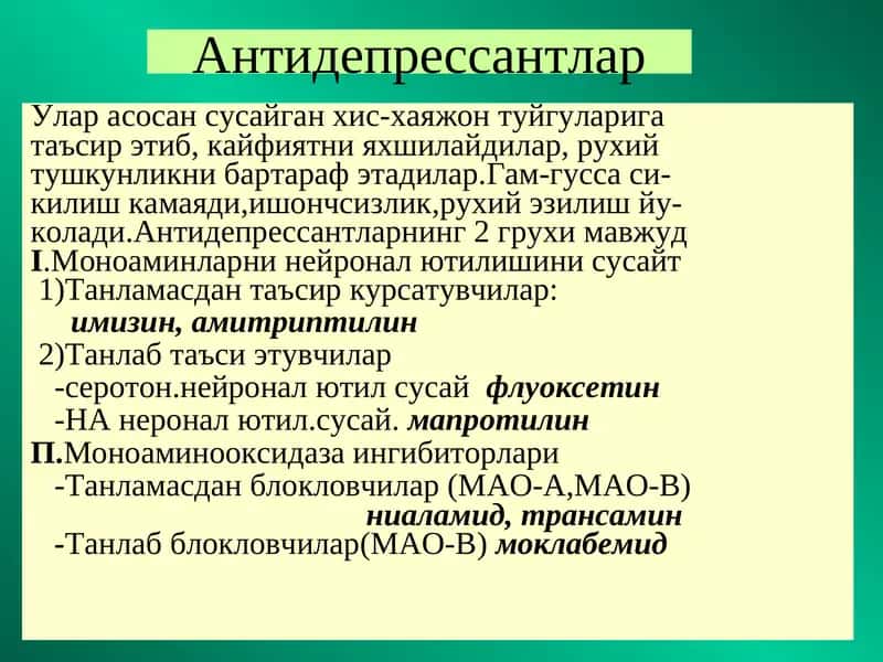 Антидепрессантлар