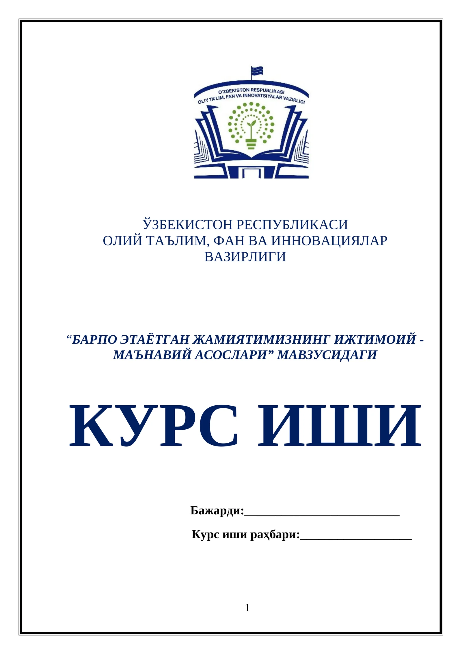 “БАРПО ЭТАЁТГАН ЖАМИЯТИМИЗНИНГ ИЖТИМОИЙ - МАЪНАВИЙ АСОСЛАРИ”