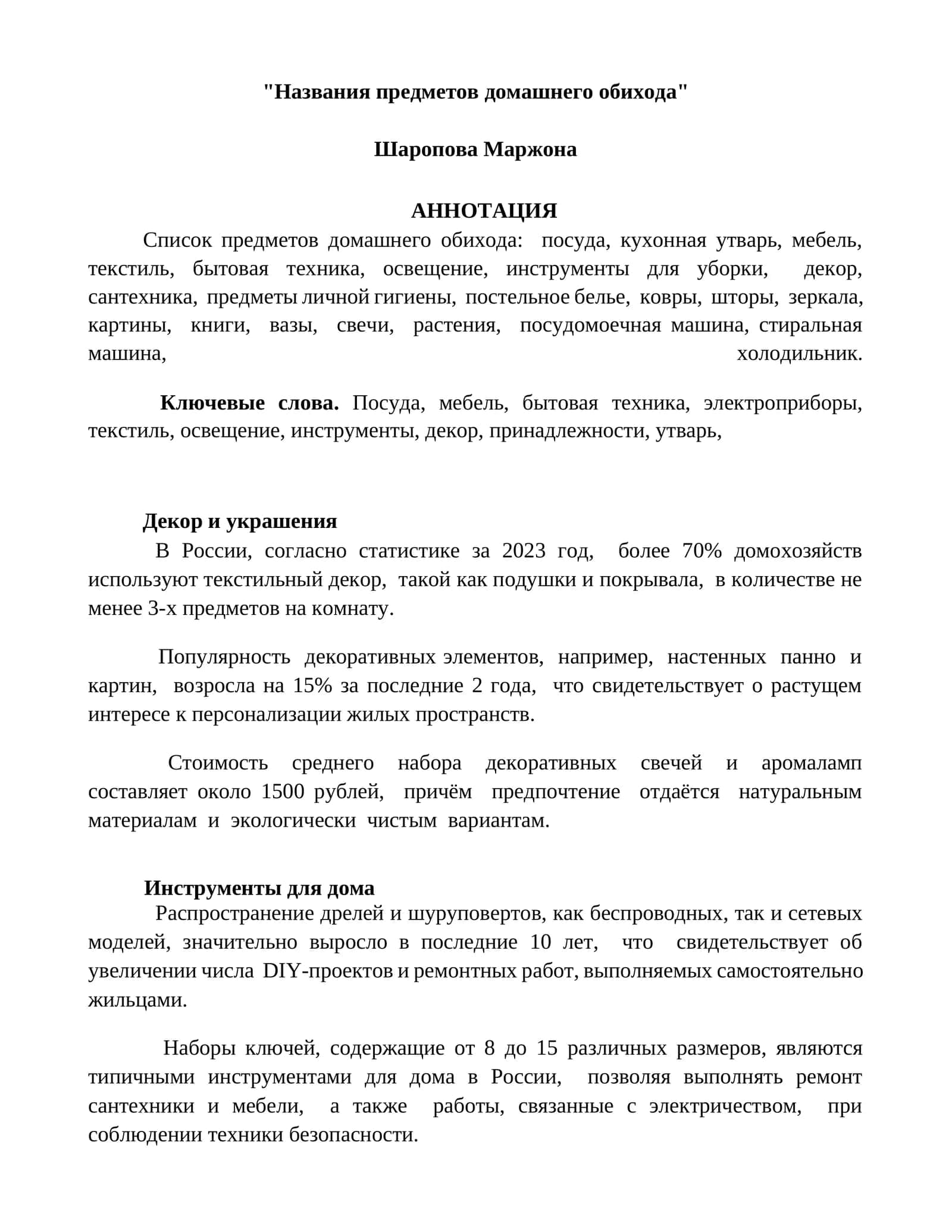Названия предметов домашнего обихода