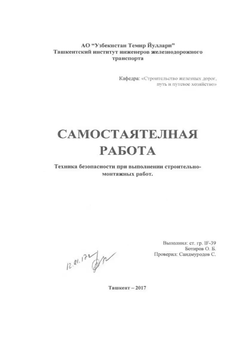 Техника безопасности при выполнении строительно-монтажных работ