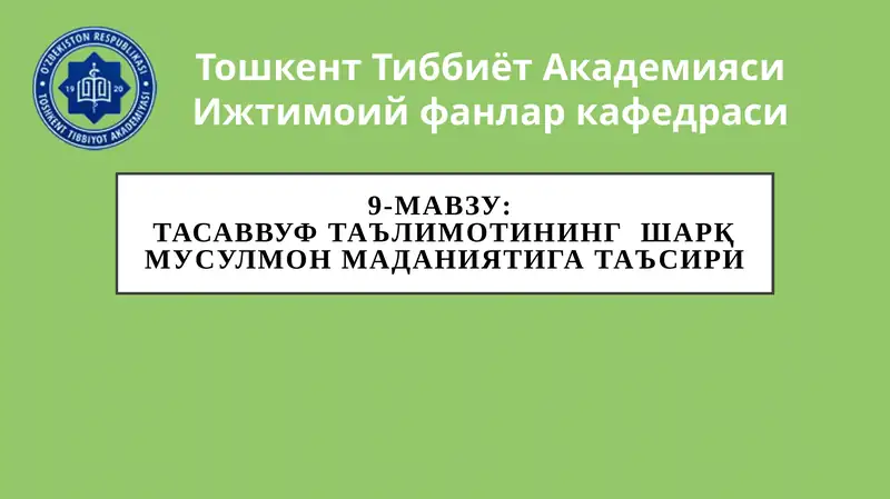 Тасаввуф Таълимоти