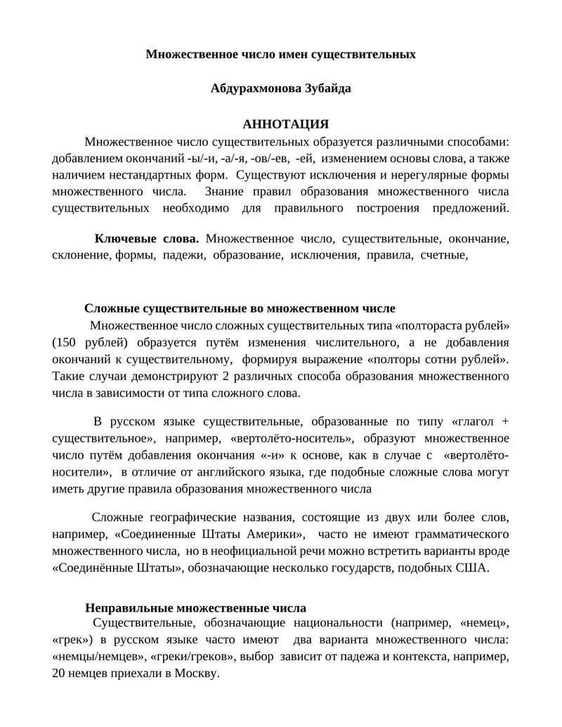 Множественное число имен существительных