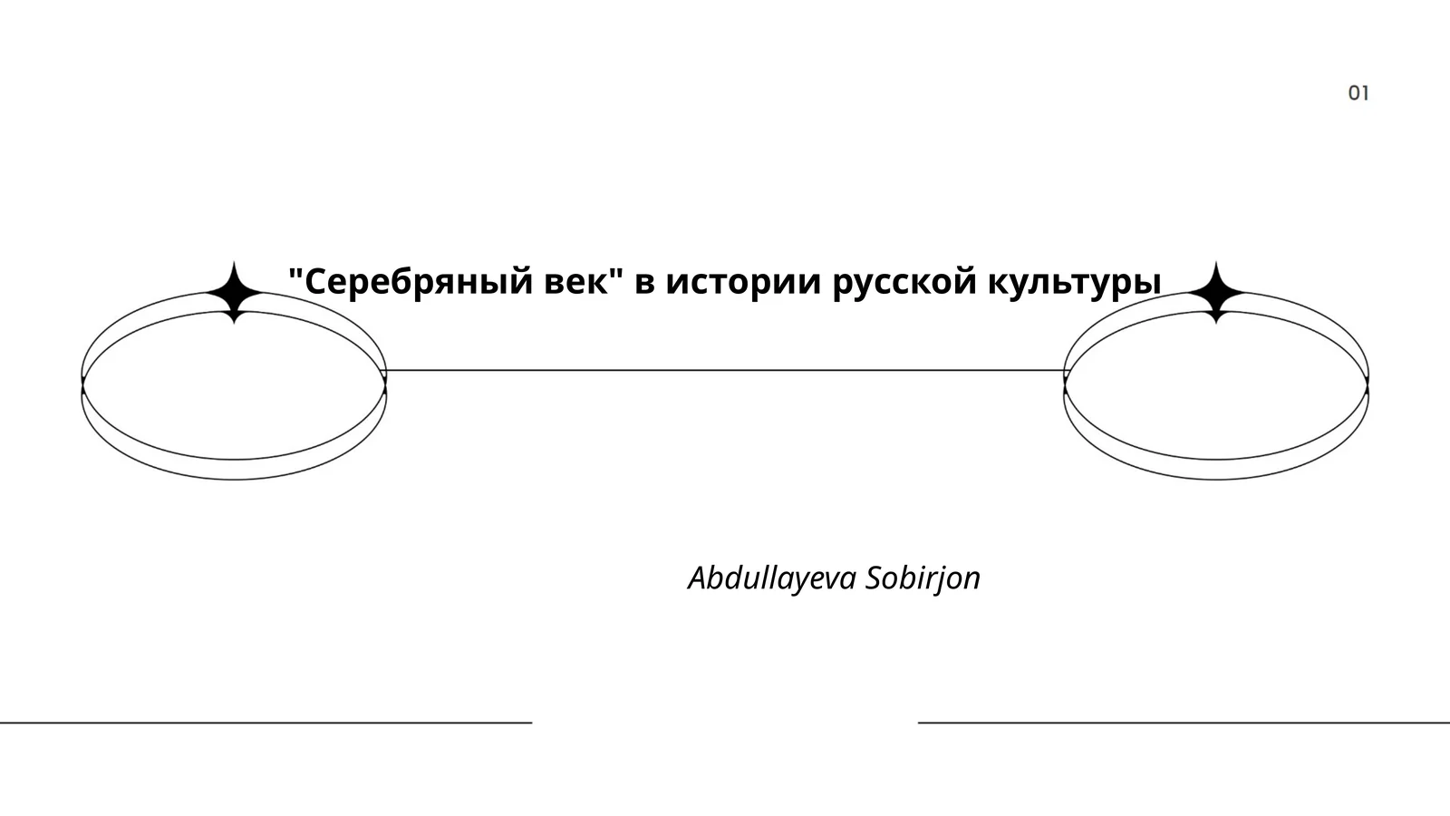 Серебряный век русской литературы