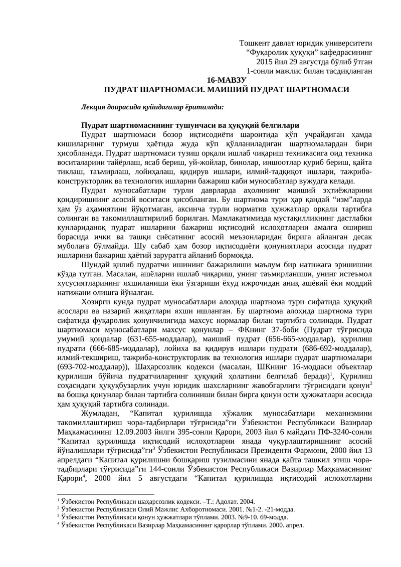 ПУДРАТ ШАРТНОМАСИ. МАИШИЙ ПУДРАТ ШАРТНОМАСИ