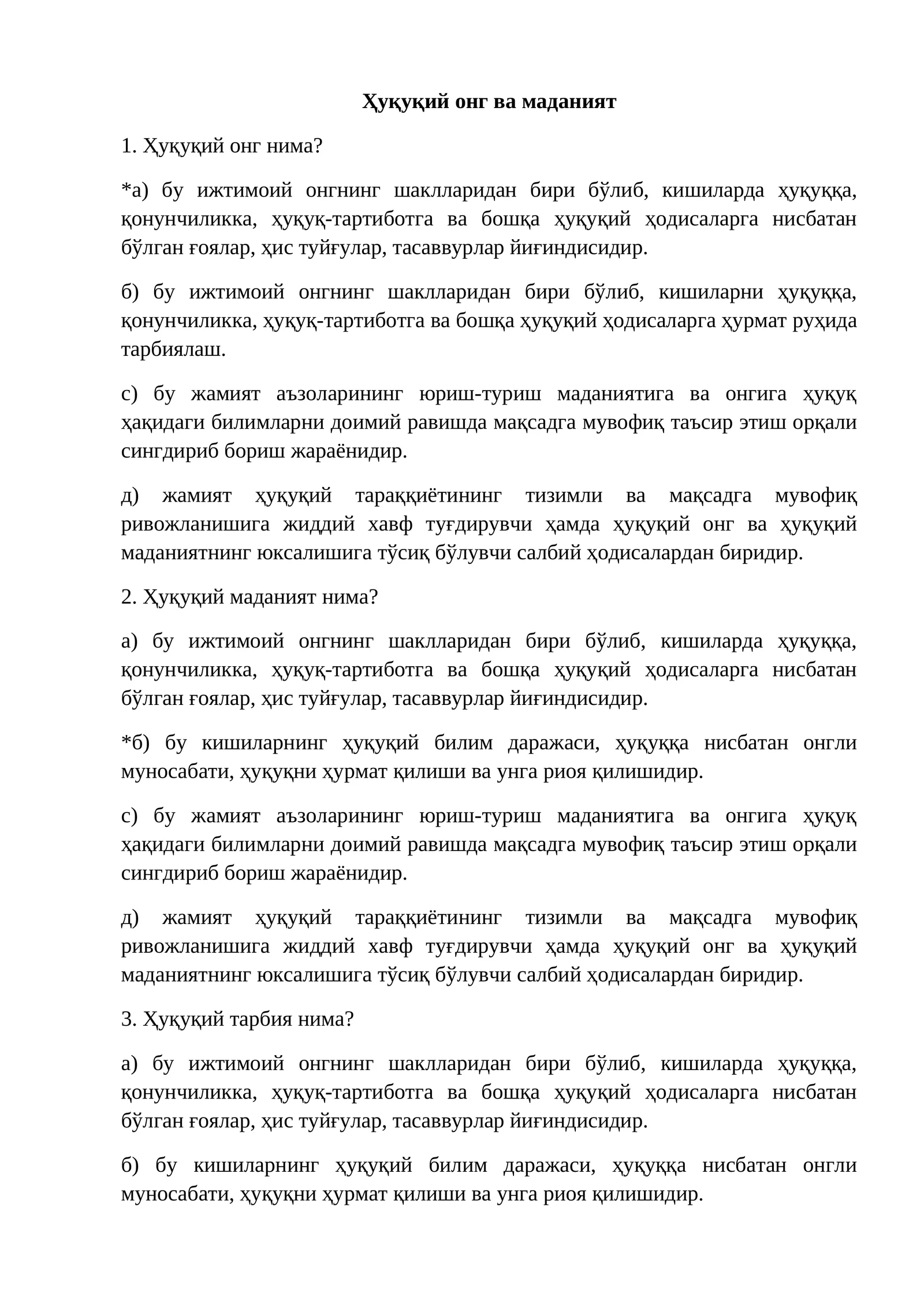 Ҳуқуқий онг ва маданият