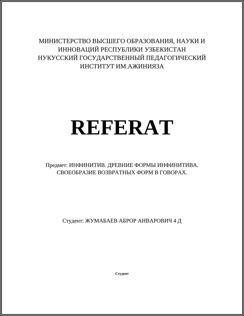 ИНФИНИТИВ. ДРЕВНИЕ ФОРМЫ ИНФИНИТИВА.