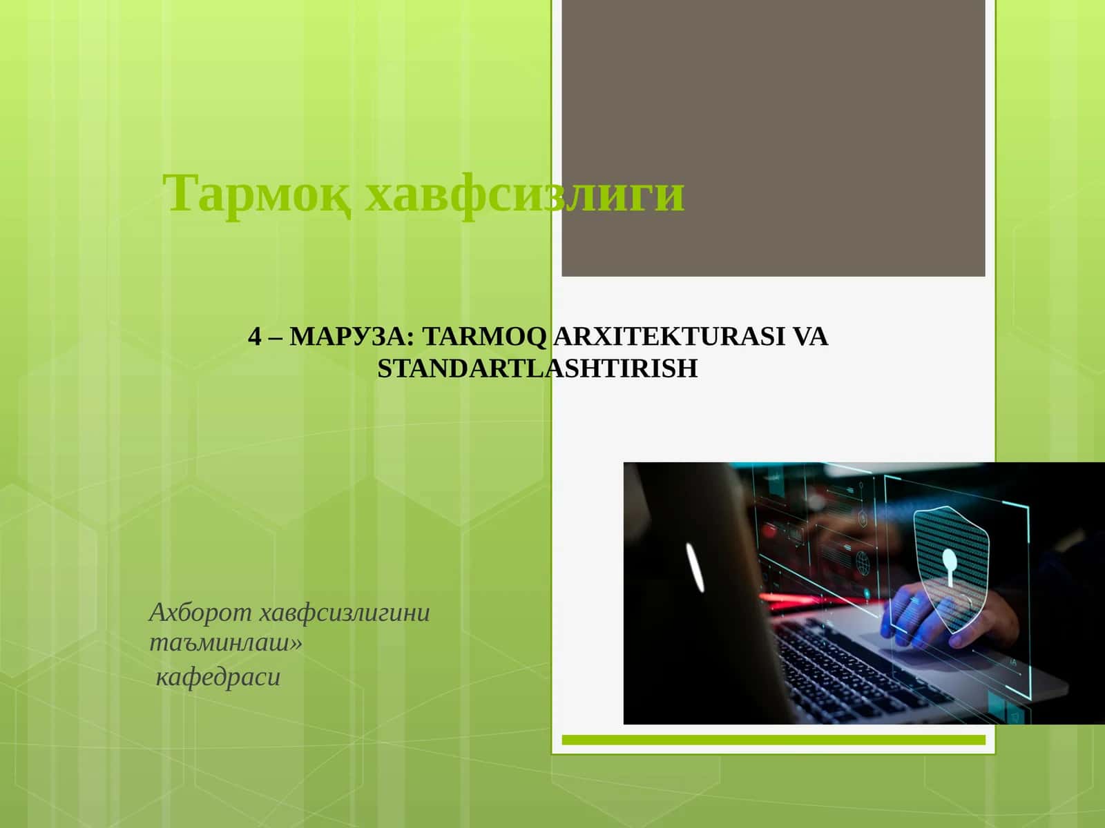 TARMOQ ARXITEKTURASI VA STANDARTLASHTIRISH