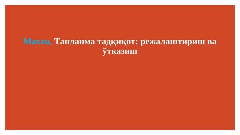 Танланма тадқиқот: режалаштириш ва ўтказиш