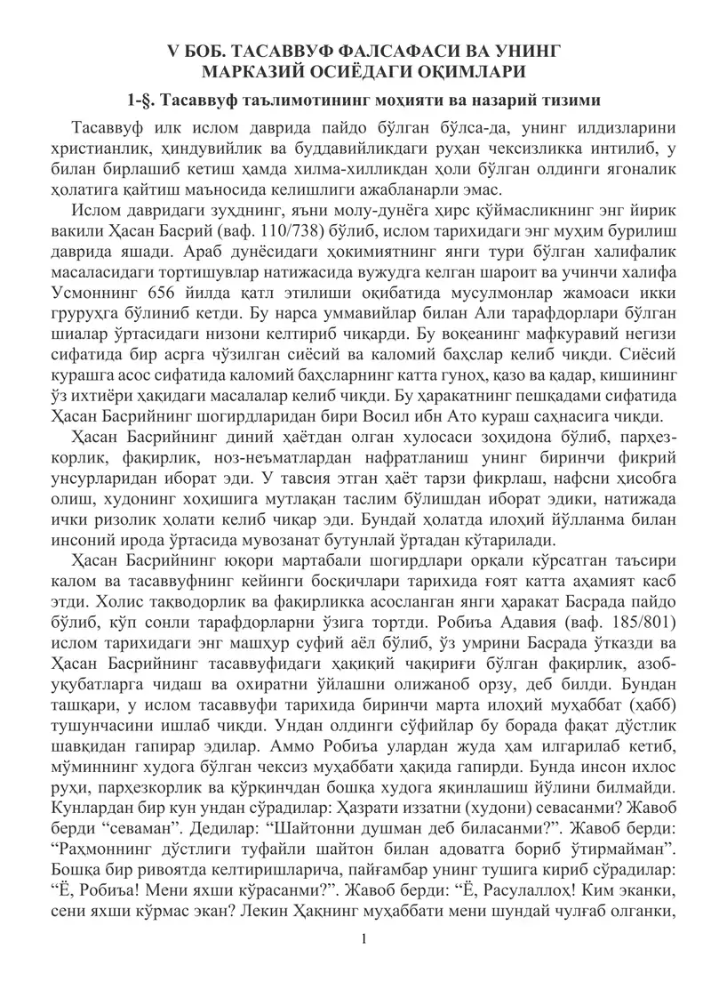 Тасаввуф