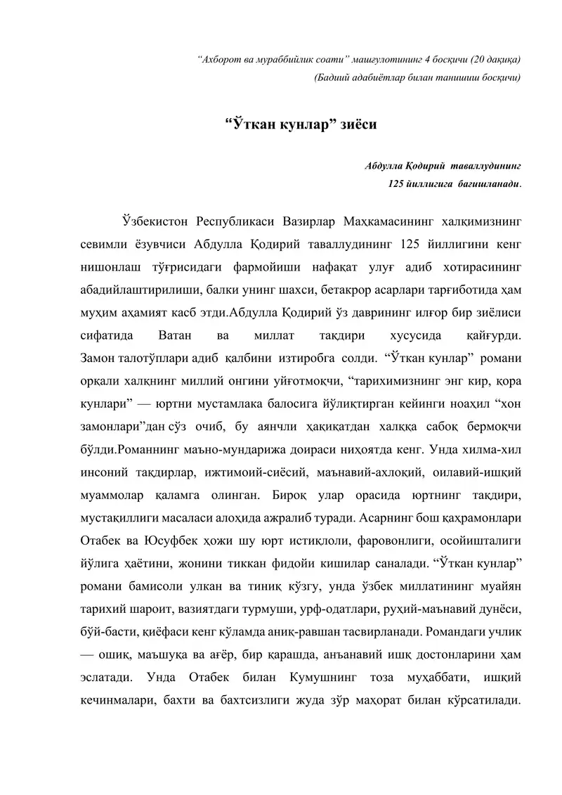 "Ўткан кунлар" зиёси