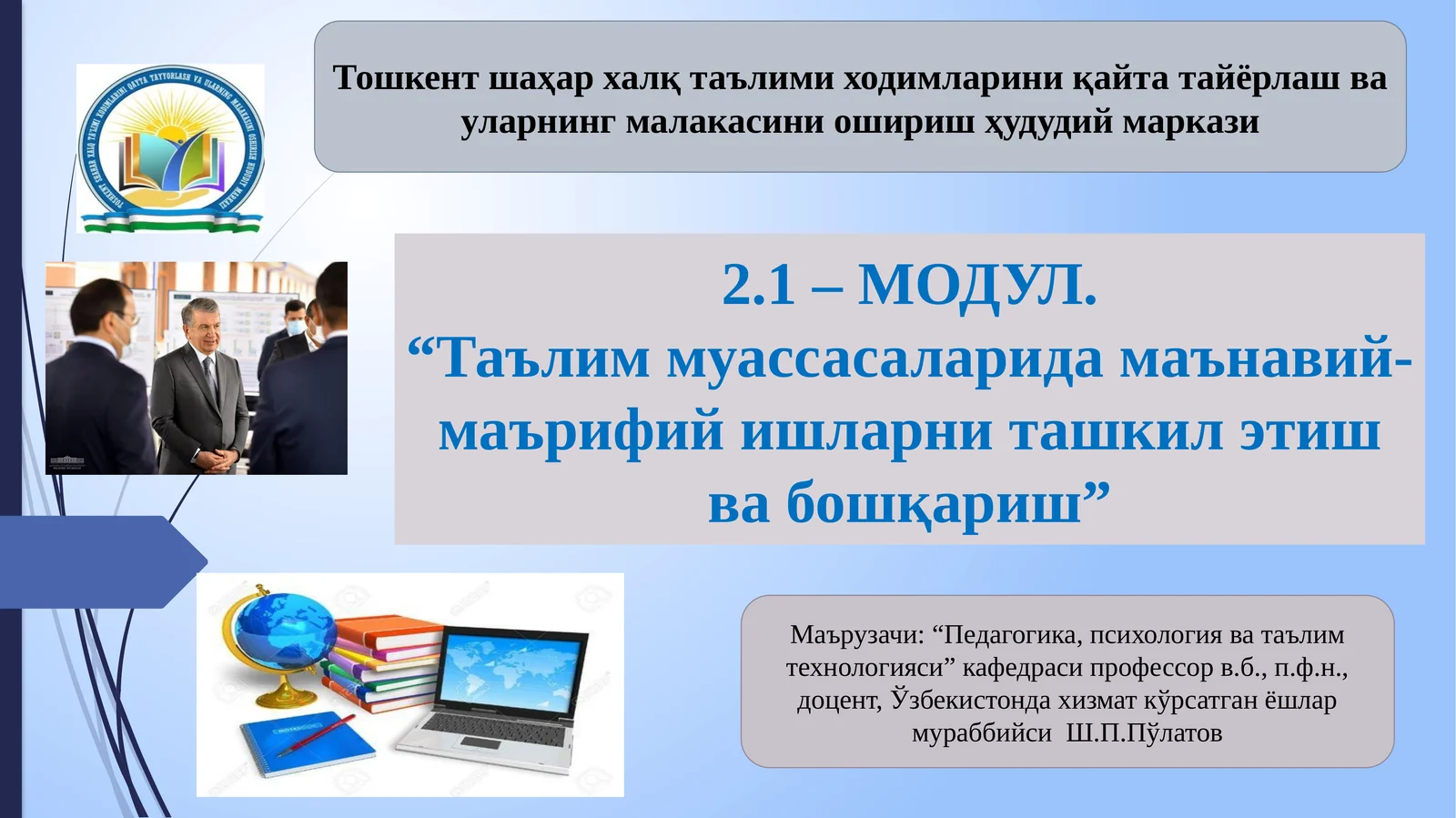 Раҳбар маънавий қиёфаси ва унга қўйиладиган талаблар