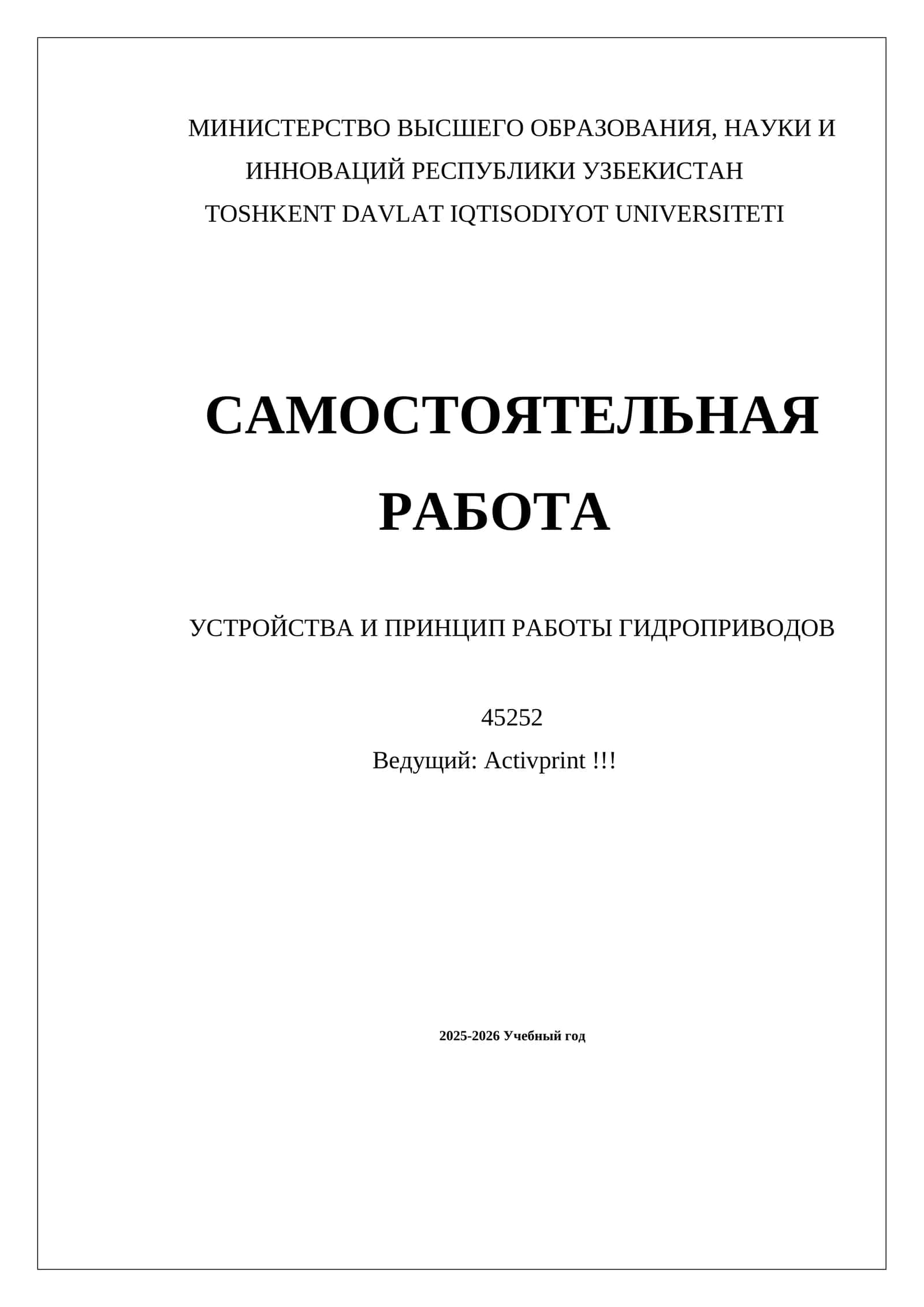 УСТРОЙСТВА И ПРИНЦИП РАБОТЫ ГИДРОПРИВОДОВ