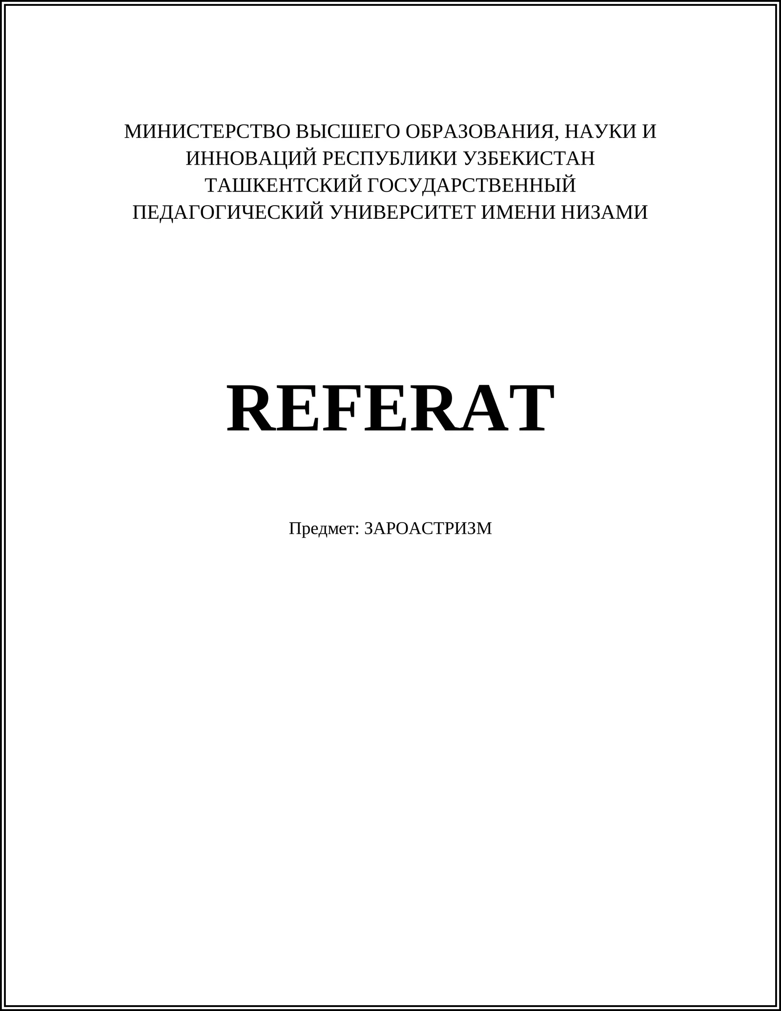 ЗАРОАСТРИЗМ