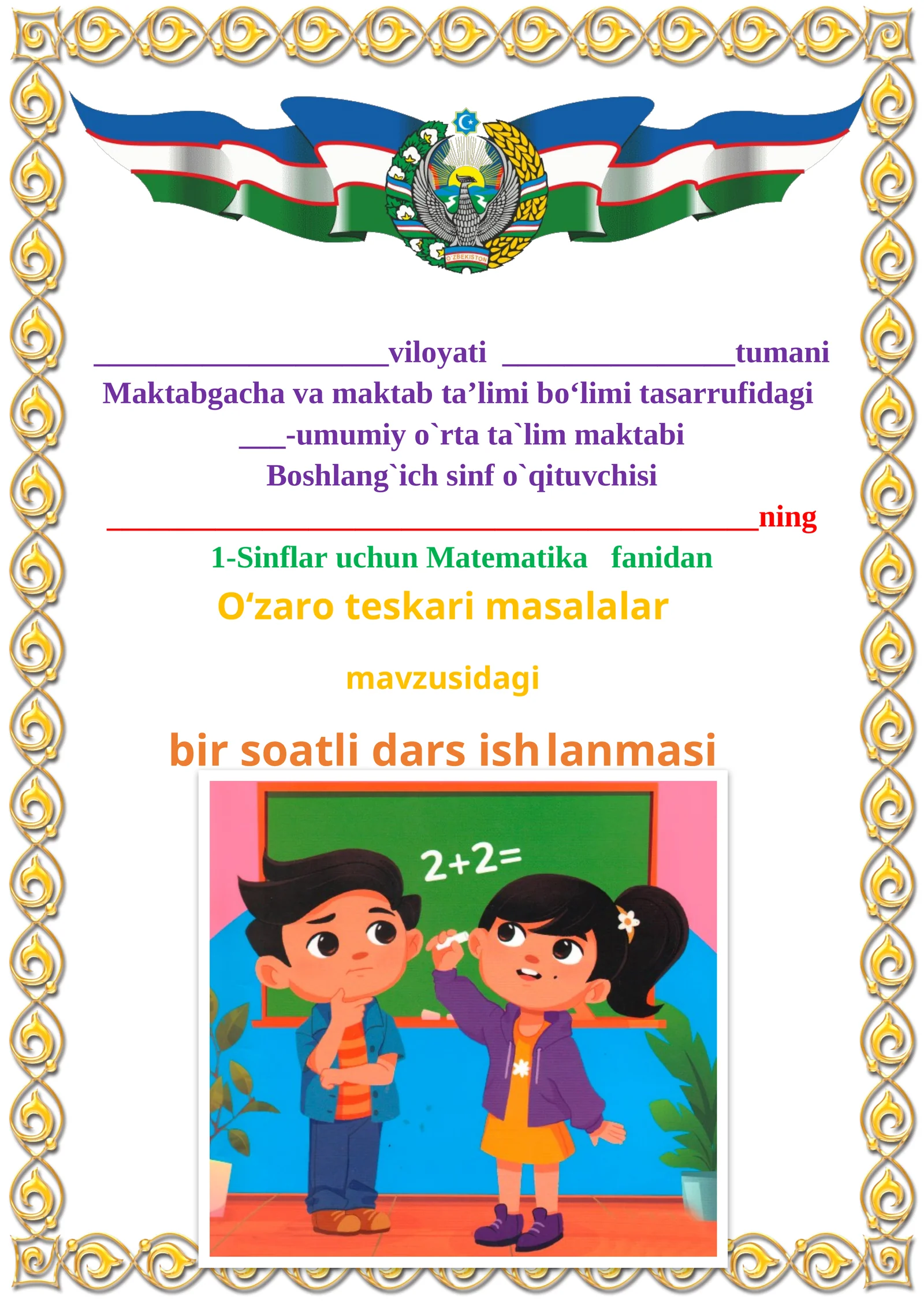 O‘zaro teskari masalalar 1-sinflar uchun Matematika fanidan dars ishlanmasi