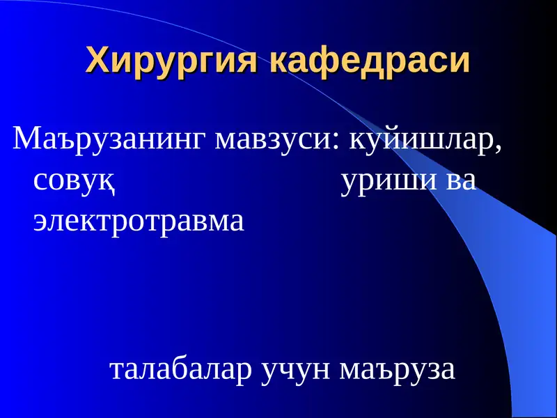 Терморегуляцияловчи функсиялари