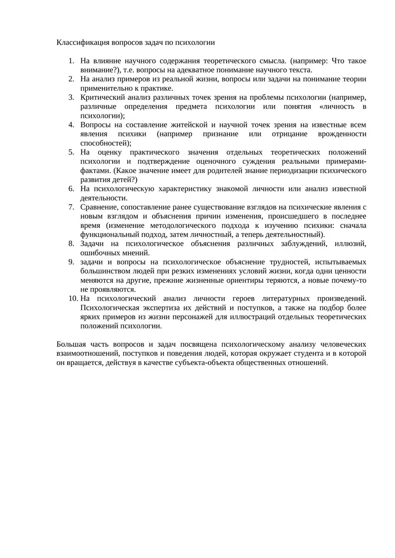 Классификация вопросов задач по психологии