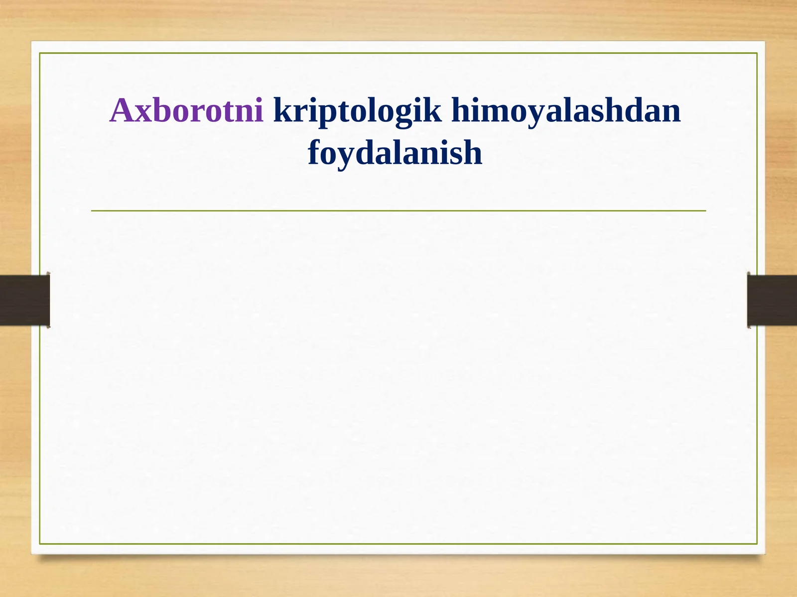 Axborotni kriptologik himoyalashdan foydalanish