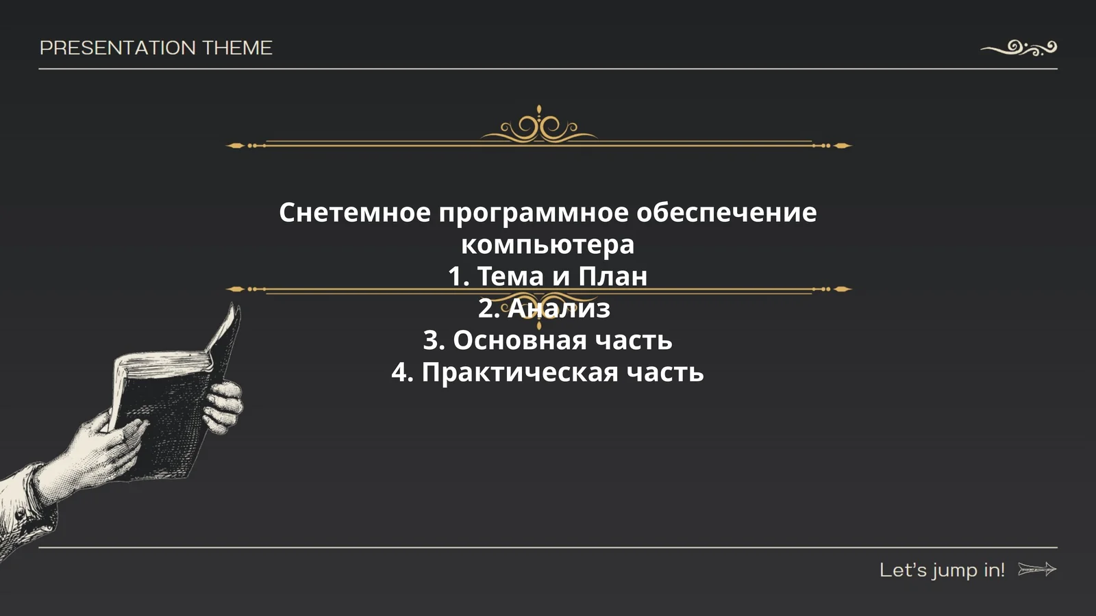 Определение и виды системного программного обеспечения