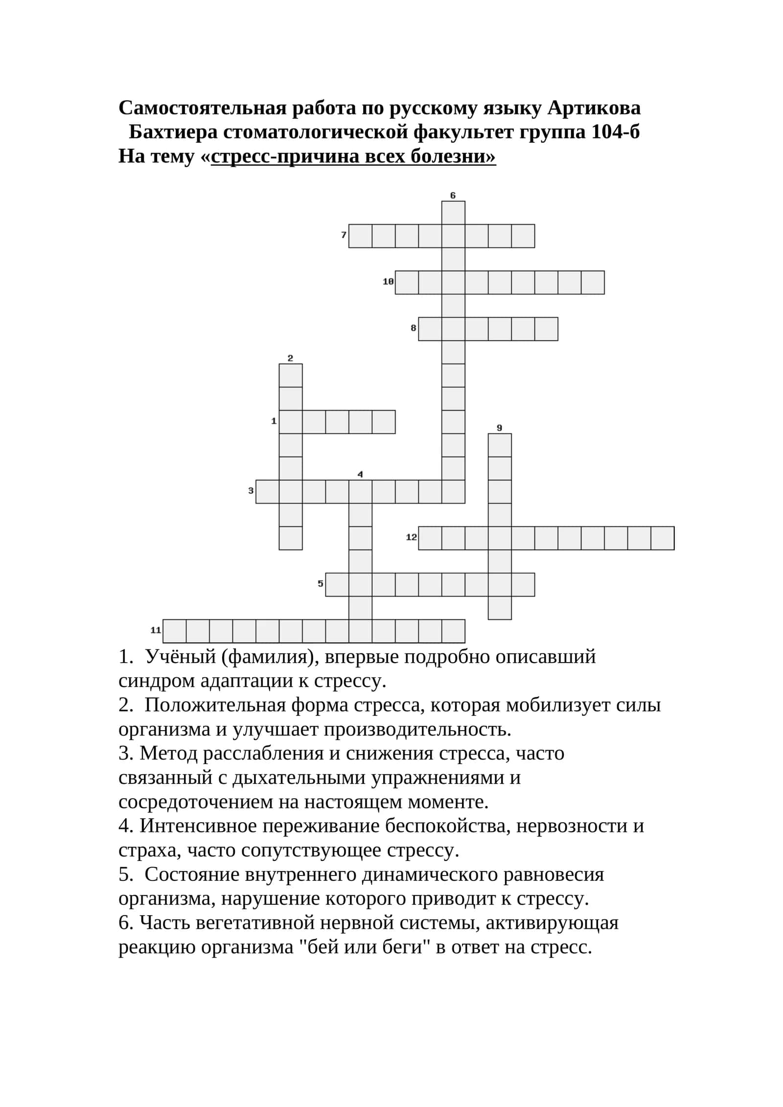 Самостоятельная работа по русскому языку Артикова Бахтиера стоматологической факультет группа 104-б
