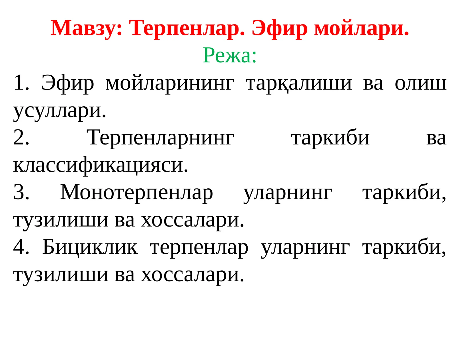 Терпенлар. Эфир мойлари.